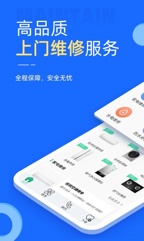 啄木鸟家电维修截图