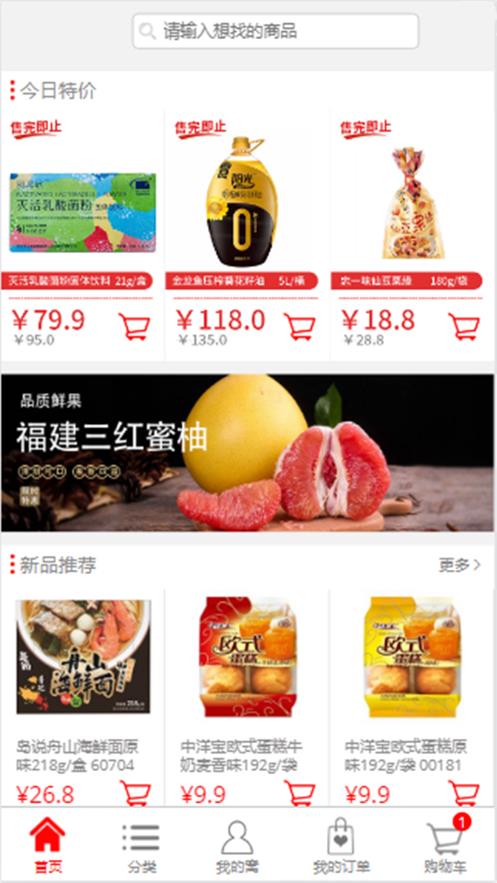 喔乐易购截图