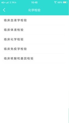 英腾检验助手截图