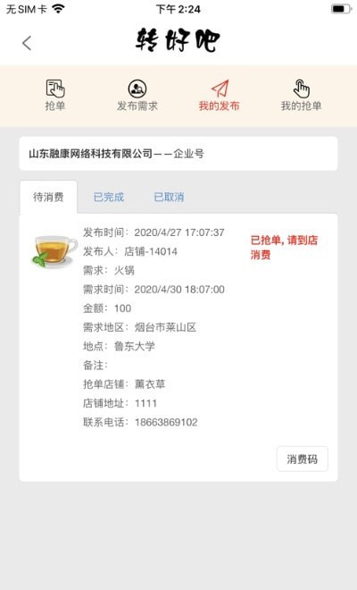 转好吧截图