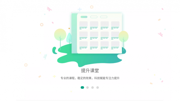 专注云课堂学生版截图