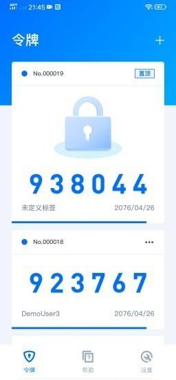 腾讯身份认证器截图