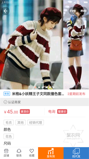 聚衣网截图