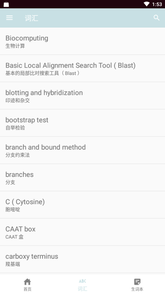 浪潮英语单词截图