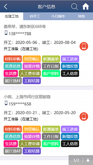 装盟信息截图