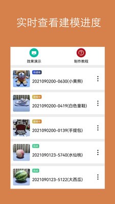 拍照建模截图