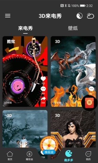 3D来电秀截图
