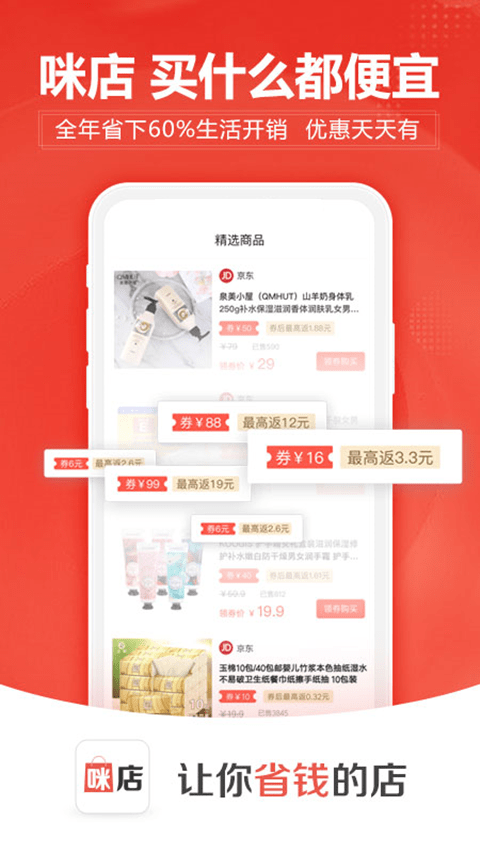 咪店截图