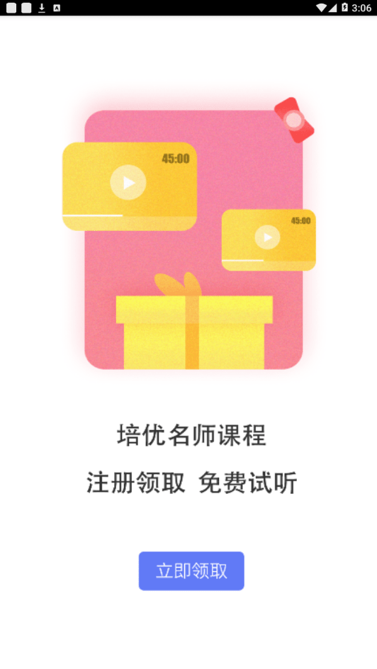 学习一点通截图