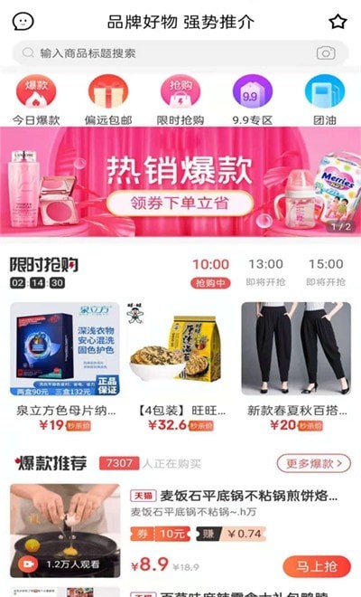 品牌推介截图