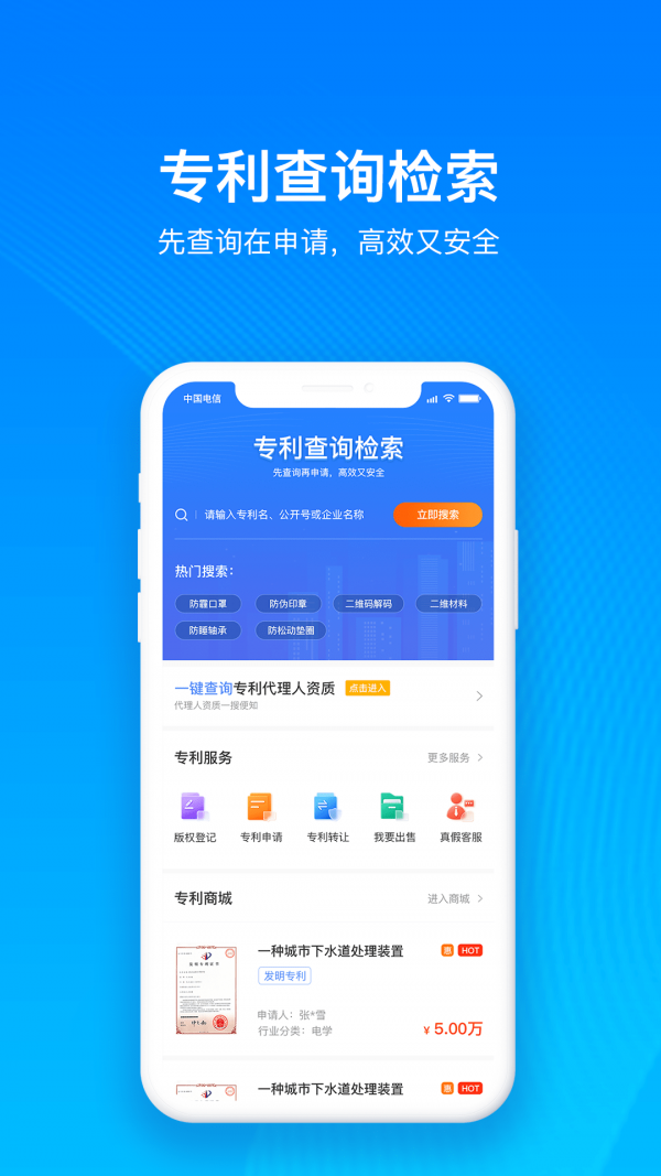 鱼爪专利查询截图