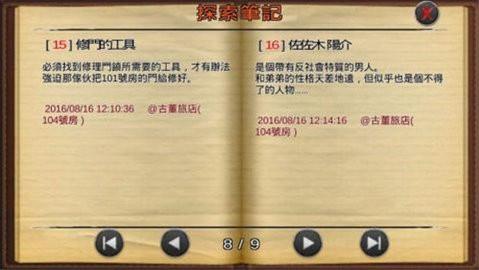 古董旅店2截图