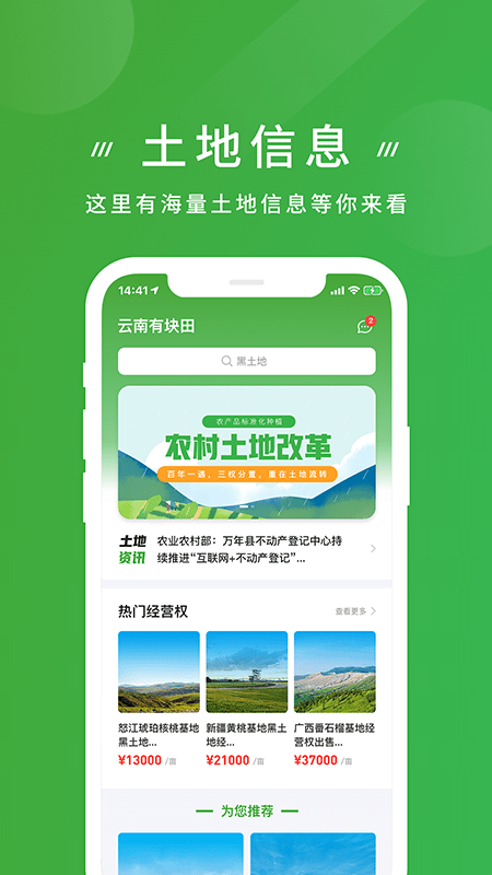 有块田截图