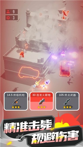 爆破行动截图