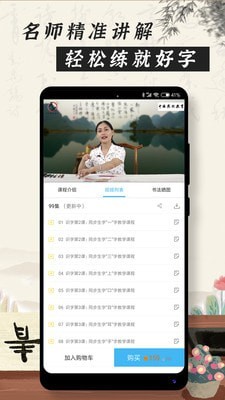 小学硬笔书法截图