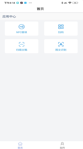 NFC扫描助手截图