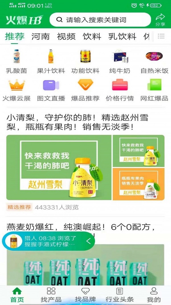 火爆食品饮料网截图