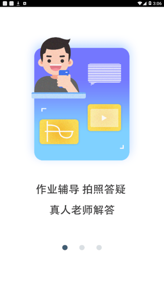 学习一点通截图