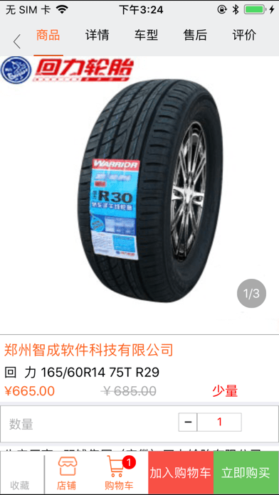 致一商城截图