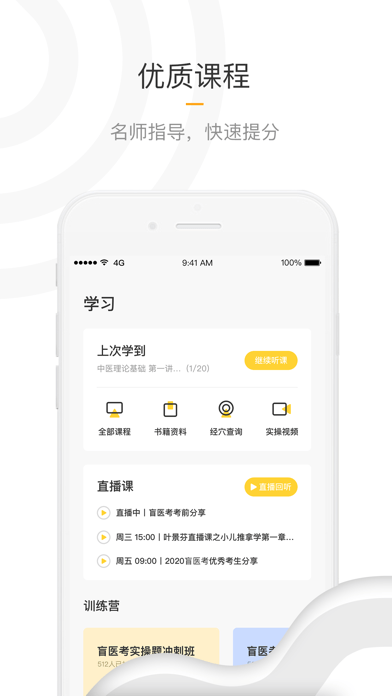 盲医考截图