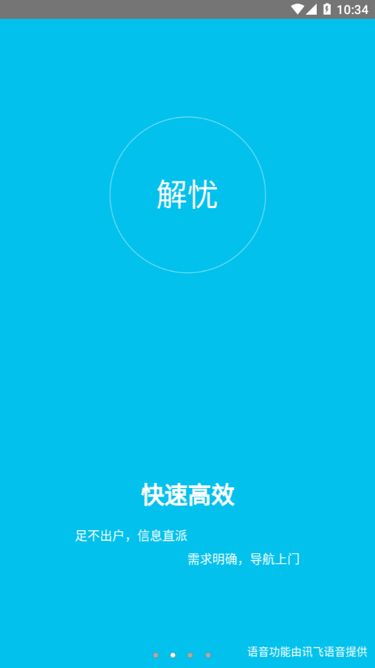 解忧工程师截图