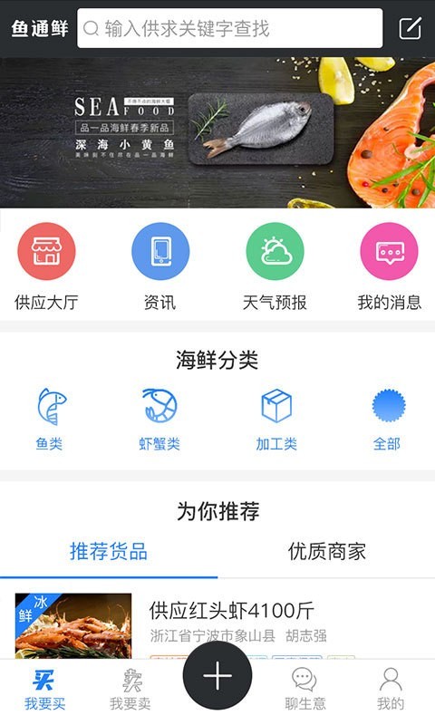 鱼通鲜截图