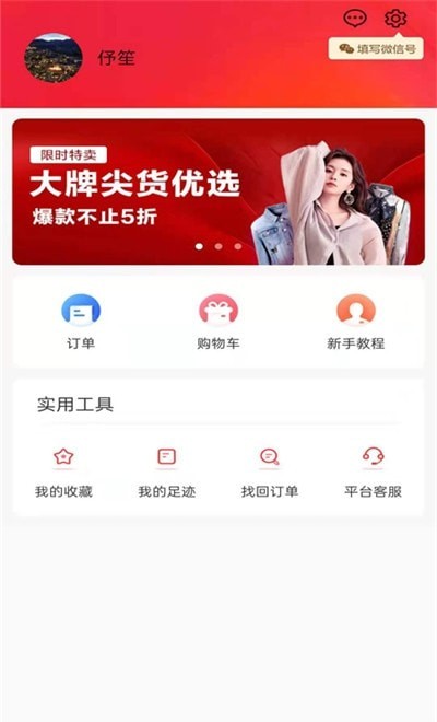 品牌推介截图