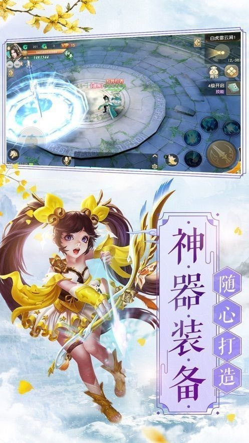 天界八荒录截图