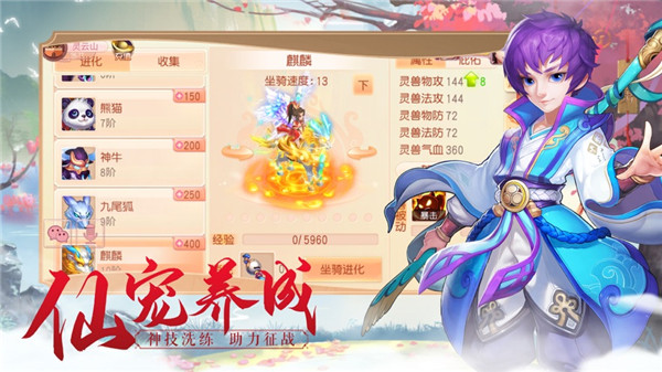 菲狐剑外飞仙萌宠情缘截图