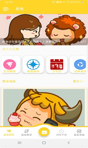 星情截图