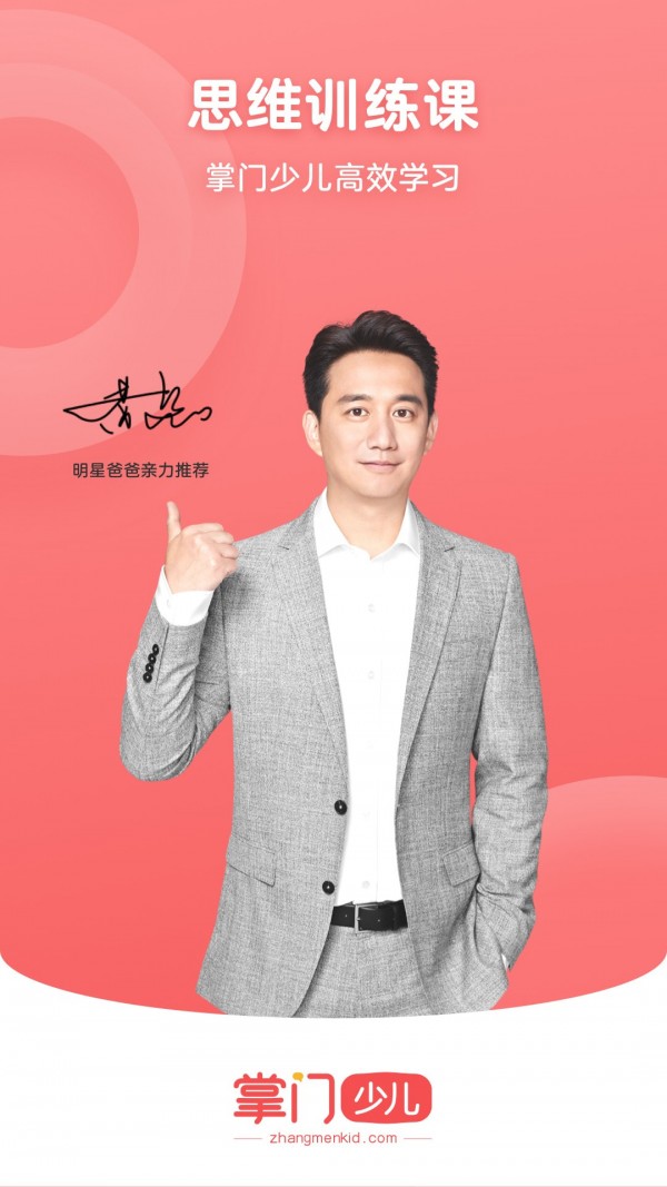 掌门少儿截图