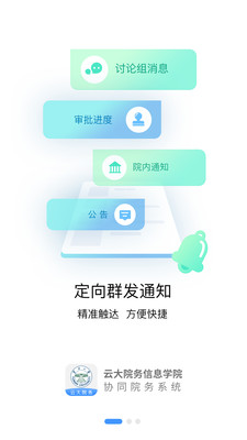 云大信息学院截图