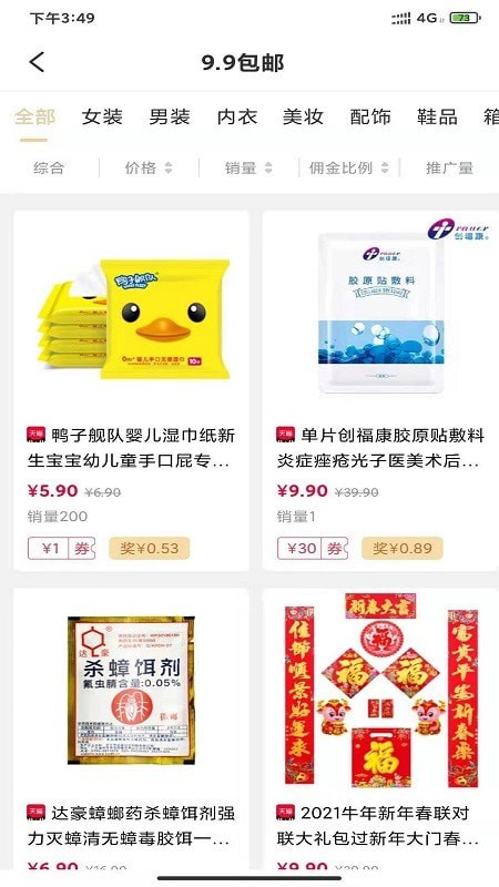 肥猫乐购截图