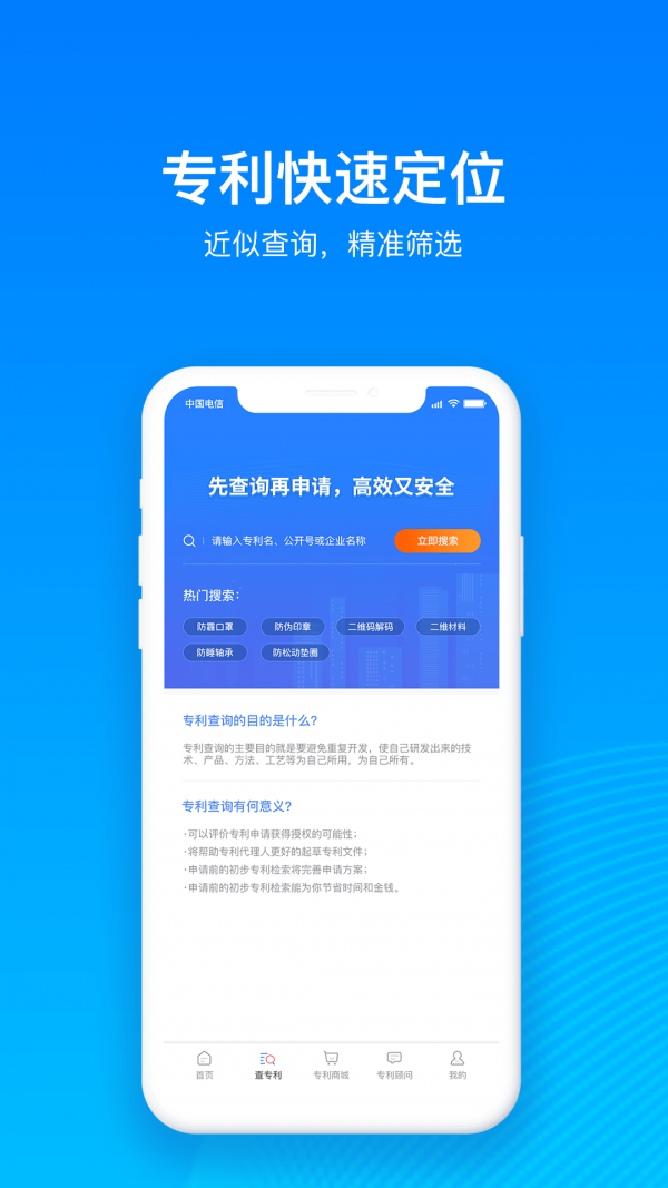 鱼爪专利查询截图