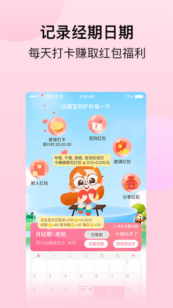经期宝截图