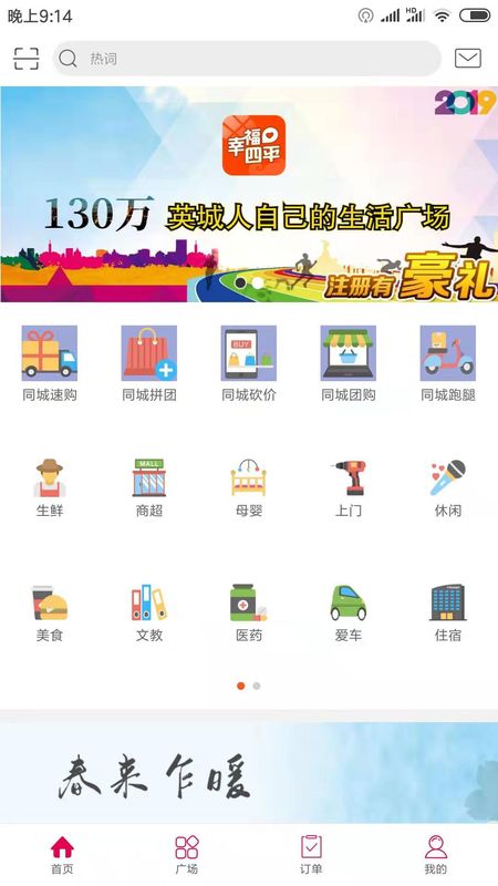 幸福四平截图