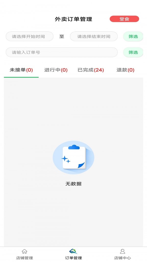 鲜稻嘉外卖端截图
