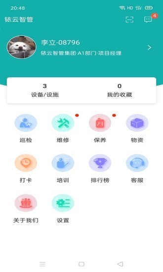 铱云智管截图