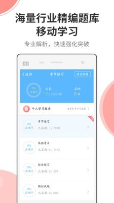 法考考试宝典截图