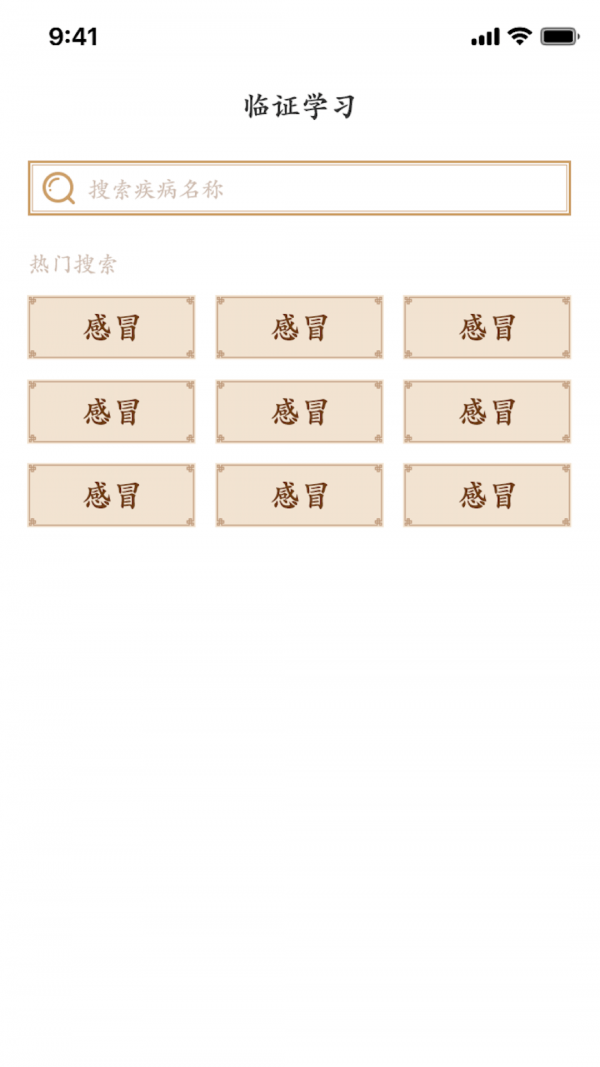 掌握经方截图