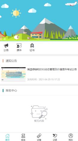 ESG及双碳云管理培训截图
