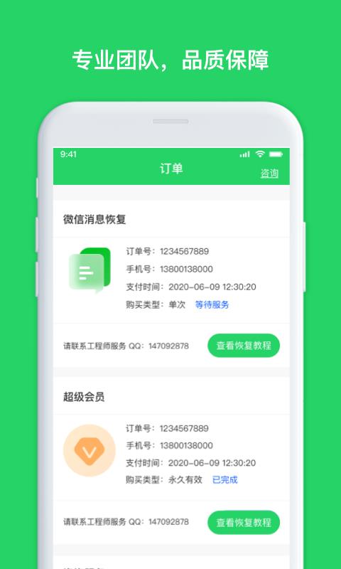 千予聊天记录恢复截图