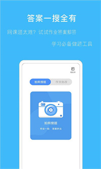 拍作业帮搜题截图