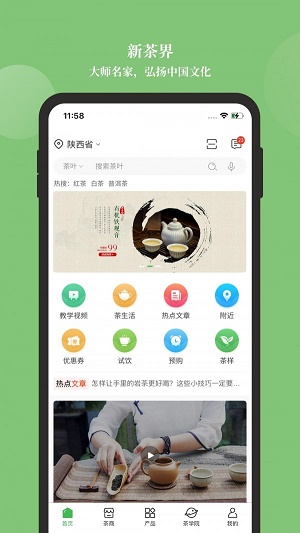 新茶界截图