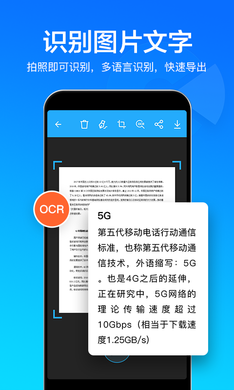 扫描文件扫描王截图