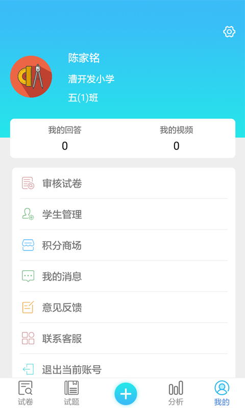专课专练教师端截图