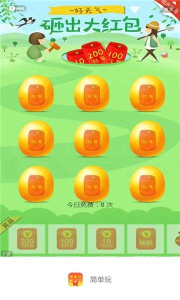 简单玩截图