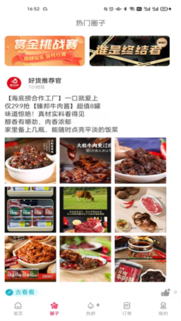 开赏截图