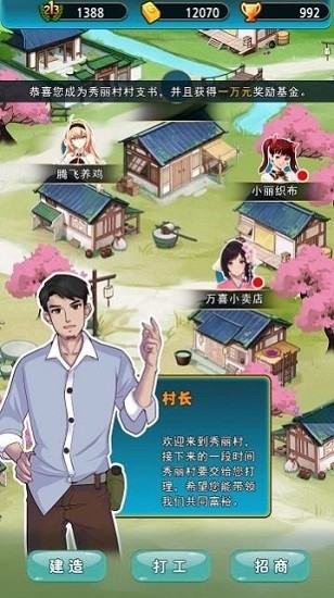 俺们村的故事截图