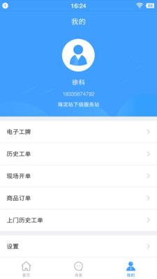 智慧燃气服务者截图